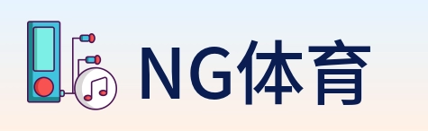 NG体育 logo